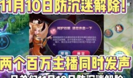 新闻王者荣耀防沉迷爆料,揭秘全新防沉迷机制